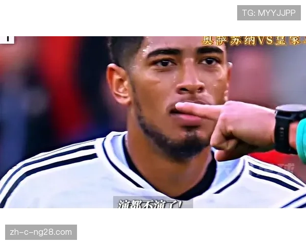 奥萨苏纳高位逼抢战术奏效 限制皇马中场出球线路